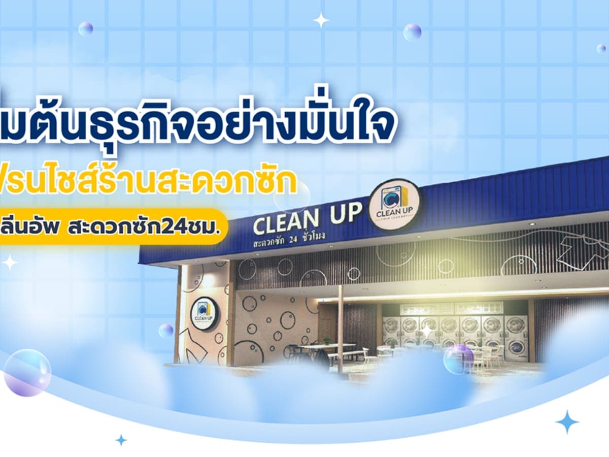 คลีนอัพ สะดวกซัก สาขาบรมไตรฯ (ราม่า) laundry shop in Phitsanulok